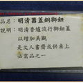河東堂獅子博物館-明清器蓋銅獅鈕解說(104)
