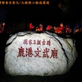 (006)2012台灣燈會在彰化-南燈區/鹿港文武廟