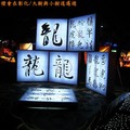 (022)2012台灣燈會在彰化-南燈區/文武廟之藝術造景燈區