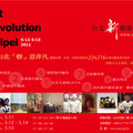 Art Revolution Taipei 01