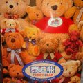 2008吳小徽送的熊