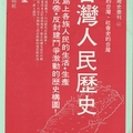 台灣人民歷史──台灣史叢刊G5
