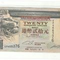 1995年版20元港幣紙鈔正面