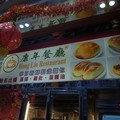 康年餐廳(香港)