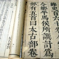 繹史 清康熙九年(1669)內府刊本