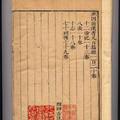 明崇禎15年(1642)刊本 下方大紅章刻的是行時足去地四寸而現印文等級 : 國家圖書館
