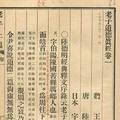 日本人委託在上海印的書策 紅字批校應是日人