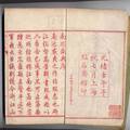 中國最早的石印本之一 等級:中研院圖書館
