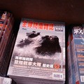 誠品～軍事雜誌區