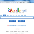 ■ CHINA　　Goojje谷姐　～Google谷歌之中國山塞版