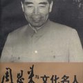 當初本想找郭沫若的書，我在上海的書店逛了許久，順手翻了一下這本書，這纔發現原來周前總理還是個讀書人，也在文革中出手救了人，後來想想，這聰明的傢伙很像張良，深諳趨吉避凶之道。