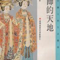 這本書我非常喜歡，特別是寫武俠和歷史小說可以查詢服裝的款式，可惜內容多為唐宋與清朝的服飾，看來要找更多資料，可能得去找大陸朋友幫忙吧！話說回來，古代的服裝真美！