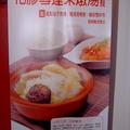 銅鑼灣美食：「美心」花膠雪蓮果燉湯（晚餐）海報