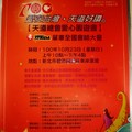 100年10月23日（星期天）在台北新店碧潭舉辦的園遊會-2