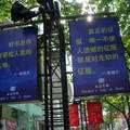 上海書城行人道上的標語