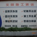 上海浦西某施工單位的標語