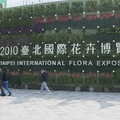 2010台北國際花卉博覽會 - 5