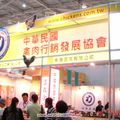 2010台北國際食品展 - 2