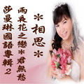 http://www.100tw.com/ktv/cdplay/play.asp?id=3681

複製貼上可連結此片CD