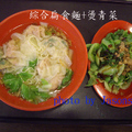 花蓮扁食~台北市光華數位新天地~光華美食街