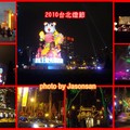 2010 台北燈節