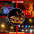 2010 台北燈節