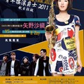 2011-10-10上海國際樂器展~TK薩克斯風TK SAXOPHONE - 1