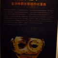 2012古蜀文明展