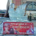 哈爾濱中央大街的冰雕2