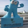 海寶是2010年上海世博會吉祥物