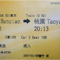 高鐵車票(正面)