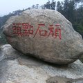 金門太武山-2011-3 - 24