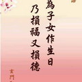 中華玄門法師總會-玄門之聲法師小語