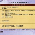 2012年新春無極混元中樞院新春法會3