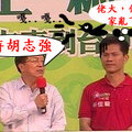 陳水扁總統：「讓我們手中神聖的一票，唾棄胡志強，支持民進黨，支持『胡志強』...愕...支持林佳龍好不好...」