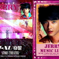徐瑋 J-WHOOP 歌曲故事系列 (安妮 專屬海報 ) PURPLE SKY 也推出 JERRY 經典情歌的專屬海報 !