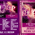 徐瑋~JERRY的MV特殊海報區~ - 1