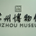 蘇州博物館 - 1