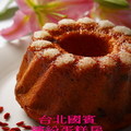台北國賓繽紛蛋糕房 養生布里歐