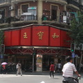 上海 王寶和酒家