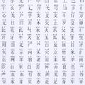 214部漢語拼音
