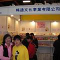 暢通文化有限公司2/4在台北市世貿中心書展 - 1