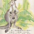 動物童話故事叢書 - 1