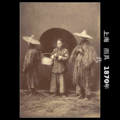 上海 雨具(1870年代)