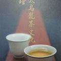 2011亞太烏龍茶文化論壇 - 1