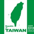 台灣國旗2009世運紀念