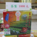 蘆竹鄉茶 - 有生產履歷的茶