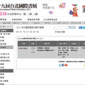 2011 台北國際書展活動行事曆>2011-02-11