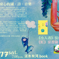 繪本詩集《小人書》9月17日有河book新書分享會