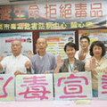 2008.05.05出席台南市衛生局反毒宣導
